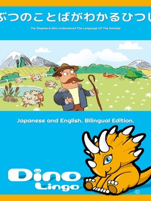 どうぶつのことばがわかるひつじかい / The Shepherd Who Understood The Language Of The Animals - ebook